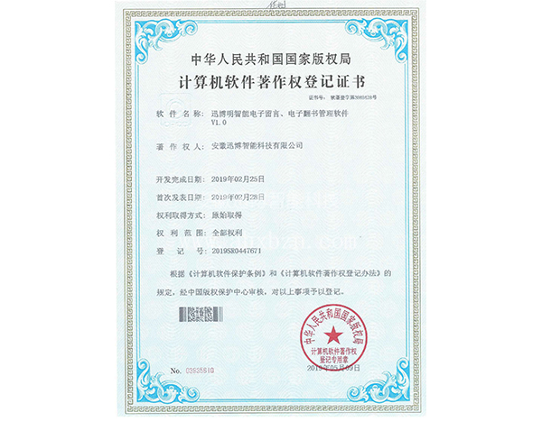迅博明智能電子留言、電子翻書管理軟件